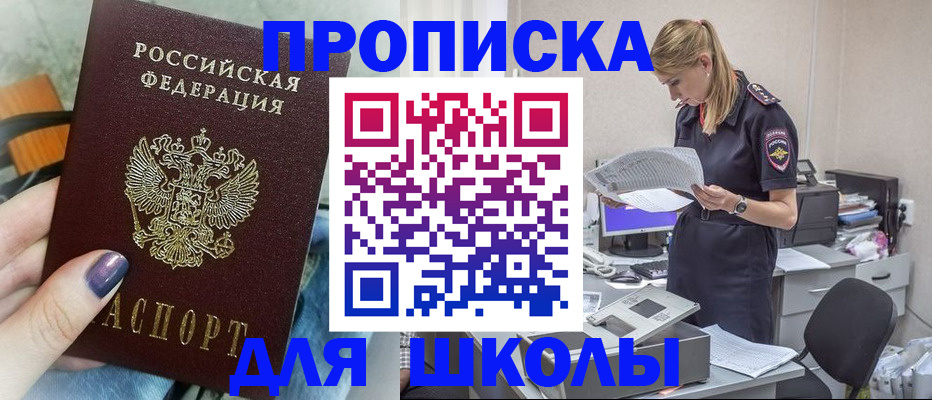 прописка законно в Канаше