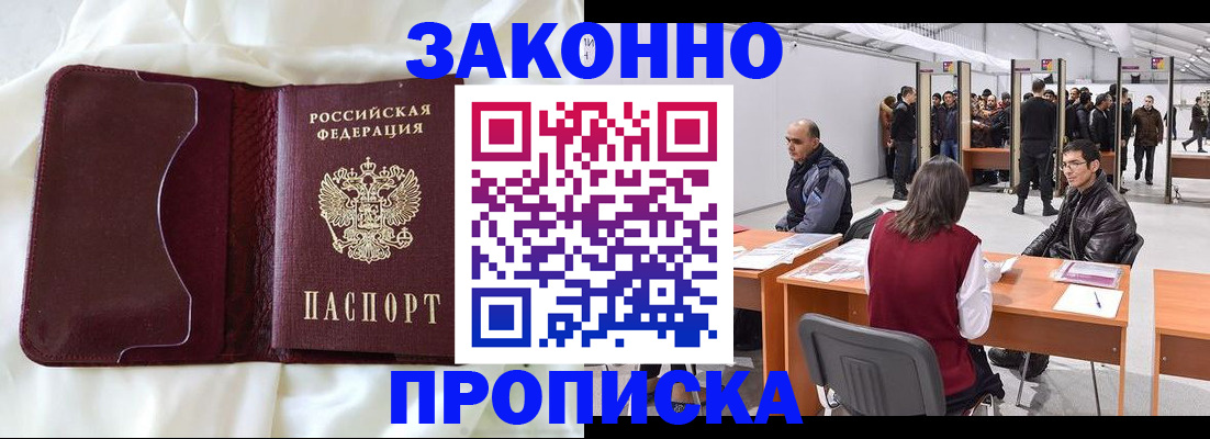 прописка для военкомата в Канаше